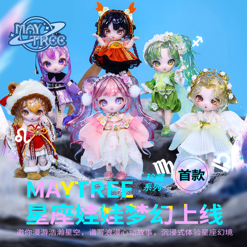 maytree十二星座盲盒ob11娃娃图片