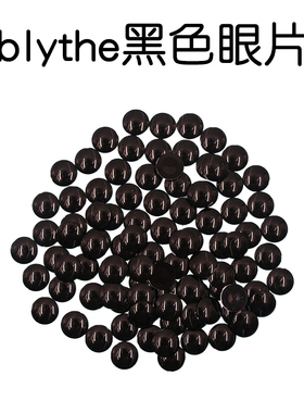 ICY DBS小布娃娃改妆改娃眼片瞳片纯黑色眼片改妆改娃专用14mm