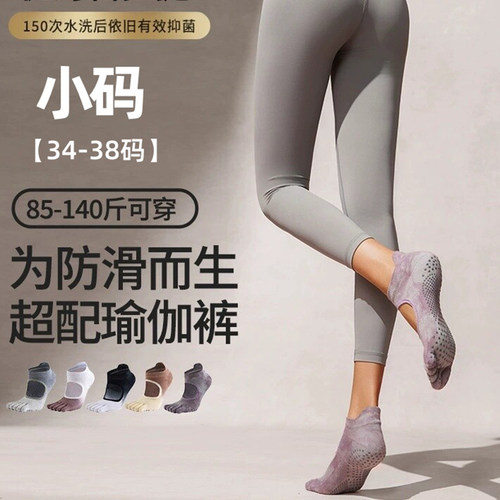 小码瑜伽袜子防滑专业女五指袜室内健身地板袜成人小脚普拉提袜子