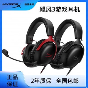 HyperX极度未知飓风3cloud3有线头戴式耳机游戏电竞DTS音效电脑