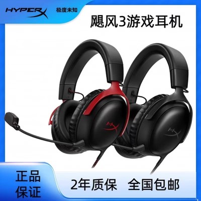 HyperX极度未知飓风3cloud3有线头戴式耳机游戏电竞DTS音效电脑