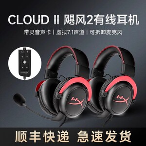 HyperX飓风2头戴式电竞吃鸡CS游戏耳机灵音声道Cloud II 有线耳麦