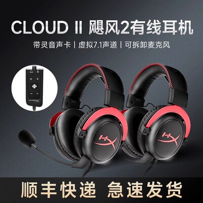 HyperX飓风2头戴式电竞吃鸡CS游戏耳机灵音声道Cloud II 有线耳麦