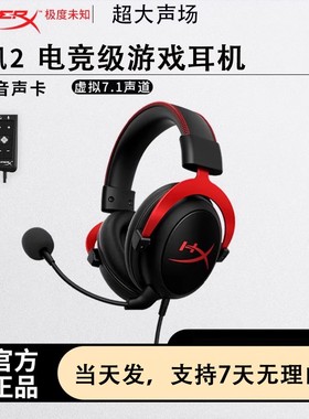 HyperX极度未知Cloud2飓风2耳机电竞吃鸡CS游戏头戴式降噪麦克风