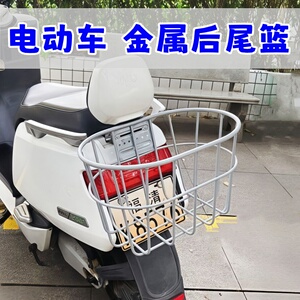 电动车后尾篮电摩车靠背后挂金属菜篮放头盔书包神器大容量收纳筐