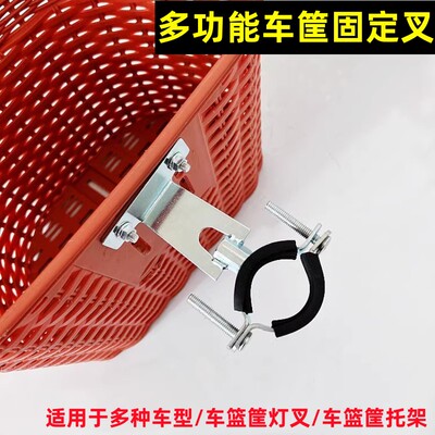 多功能车筐固定灯叉架