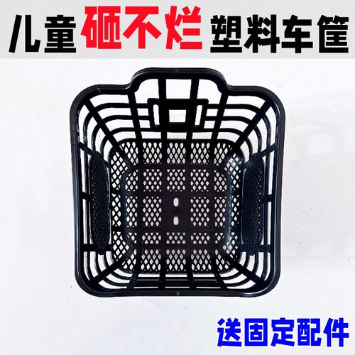 儿童自行车筐童车篮子山地车前车筐塑料车篓带固定配件