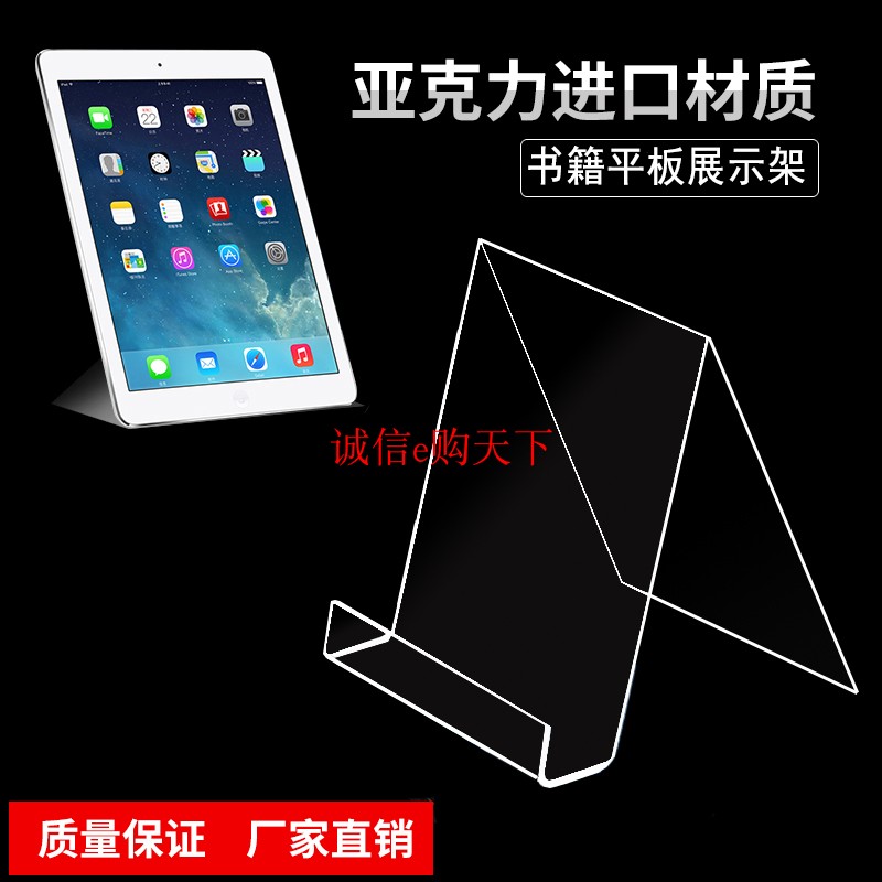 透明平板电脑手机托盘支架