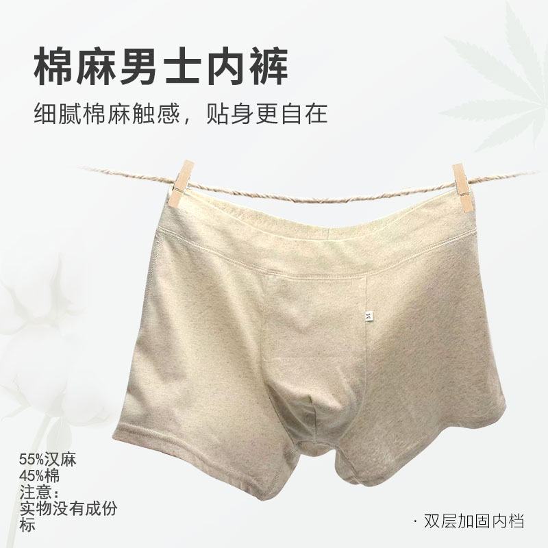 汉麻时代男士棉麻内裤天然汉麻抑菌透气吸汗四季可穿亲肤柔软棉