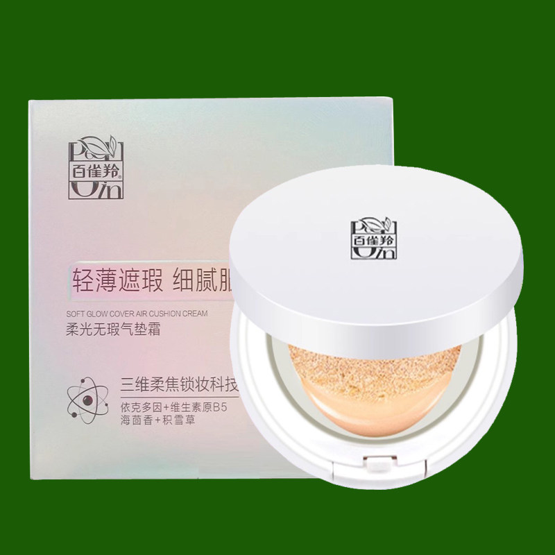 百雀羚bb霜气垫霜气垫水粉霜遮瑕保湿提亮肤色老牌国货粉底液