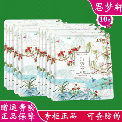 美白淡斑百雀羚补水保湿去黄面膜