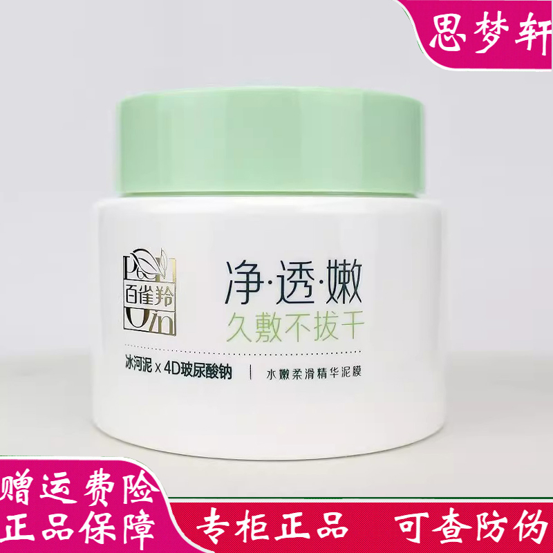 百雀羚水嫩柔滑夜间精华睡眠面膜免洗型明星补水保湿舒缓提亮润滑