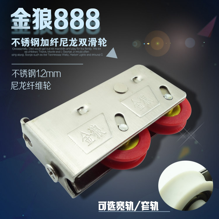 宽轨888型滑轮凤铝门窗配件