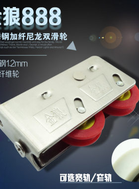 宽轨888型滑轮凤铝门窗配件