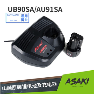 ALB12DB 山崎UB90SA锂电池充电器 博世TSR 1080 2起子锂电钻通用