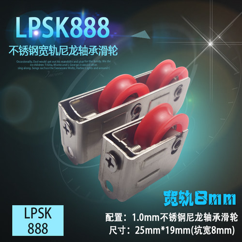 罗普斯金门窗配件LPSK888滑轮