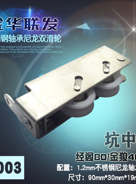 金华联发2003型滑轮888铝合金门窗滑轮4058铝合金推拉门滑轮双轮