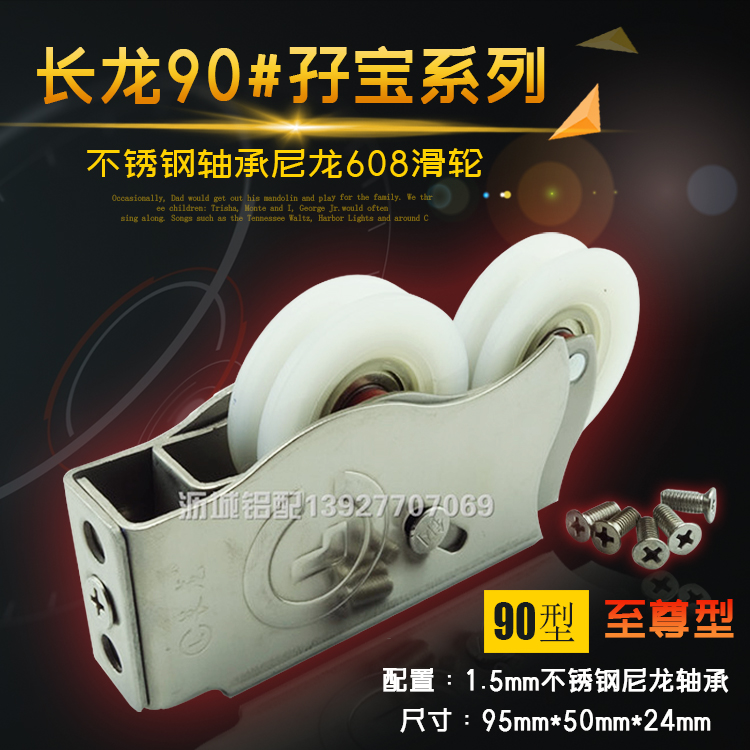 尼龙轴承滑轮90型铝合金门窗滑轮