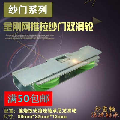 金刚网纱窗滑轮金钢纱窗滑轮