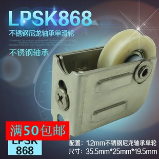 lpsk868罗普斯金门窗配件868铝合金门窗滑轮老式窗户滚轮尼龙单轮