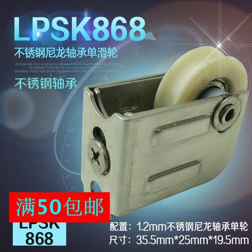 lpsk868尼龙单轮铝合金门窗滑轮