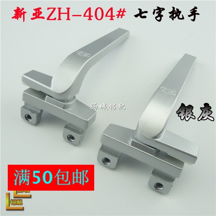 新亚银灰七字板手锁38型窗户把手配件铝合金平开窗锁扣塑钢窗把手