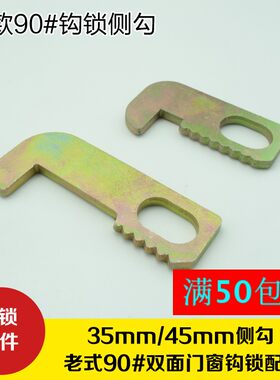 老式移门锁扣勾子隐形沙门锁勾铝合金门窗推拉门锁勾搭钩拉门钩子