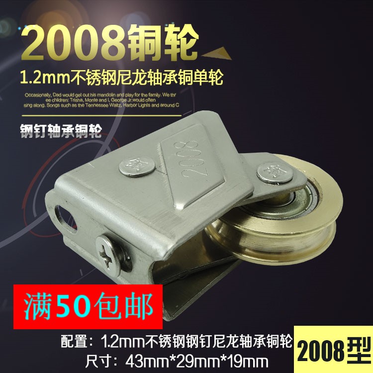 2008型滑轮铝合金门窗滑轮