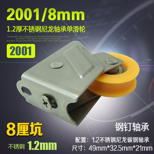 8mm宽轨道8504型2001窗户滑轮
