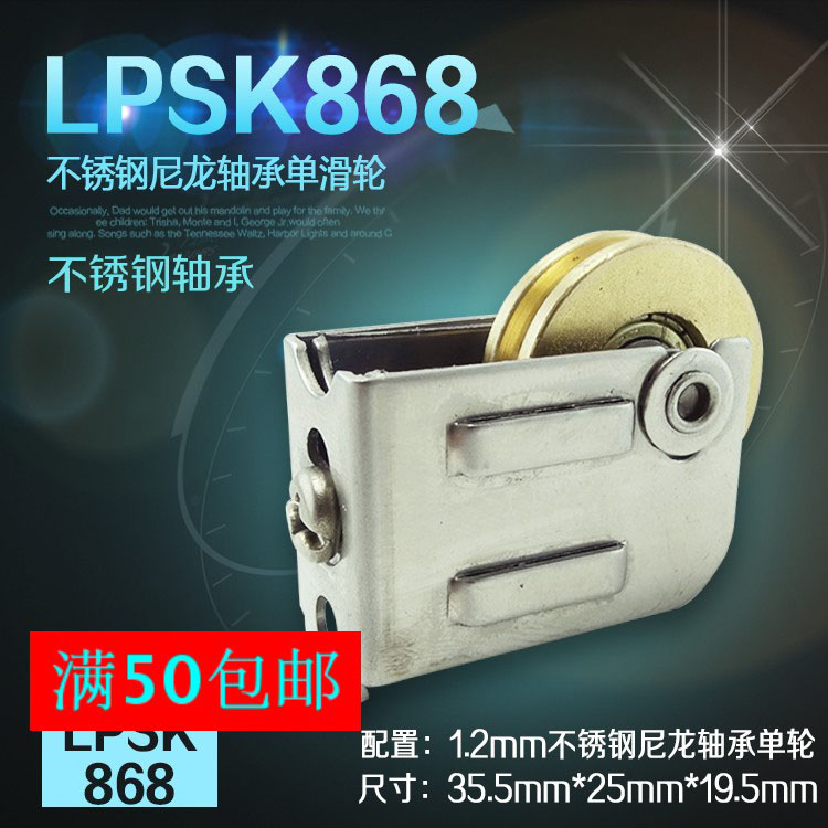 LPSK868铝合金门窗滑轮单铜轮