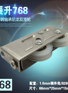 振升768滑轮移门双滑轮