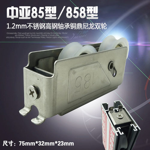 协力85型铝合金门窗滑轮858
