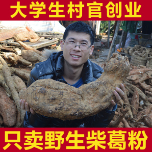 葛根粉500g野生柴葛粉正品老柴野葛粉江西特产代餐粉早餐农家葛根