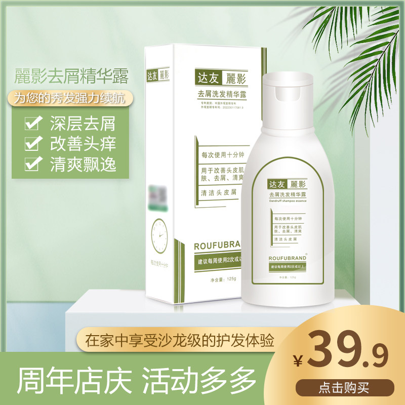 正品达友丽影去屑洗发水丽影洗发精华除螨虫强力去大块头屑神器