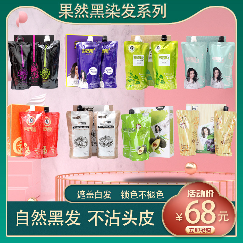 果然黑黑发霜专业盖白染发膏清水不沾头皮一染黑三代五代3个核桃