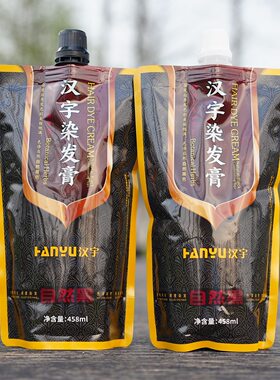 汉宇天草御养不沾头皮染发膏