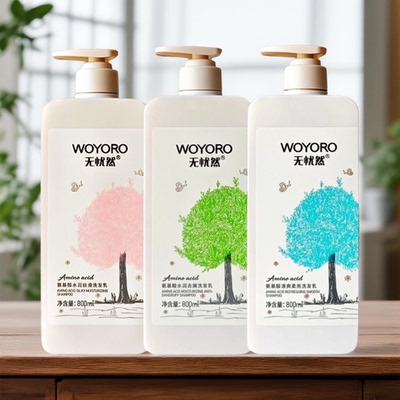无忧然氨基酸洗发乳护发素沐浴露洗发水顺滑清爽去屑控油蓬松留香