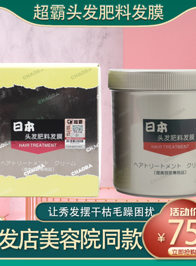 正品超霸日本头发肥料营养油880ML护理发膜倒膜焗油理发店专用