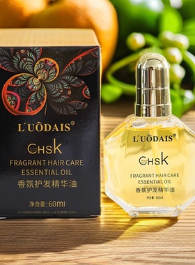 洛黛诗chsk香水护发精油修复烫染损伤干枯毛躁免洗补水防静电