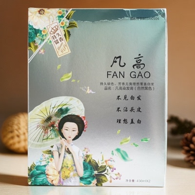 凡高果不沾魅力香水黑发霜温和不刺激防植物黑油发廊专用