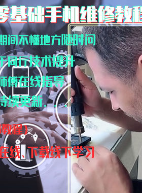 苹果国产手机电路主板自学维修课