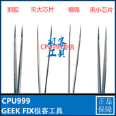 cpu999专用镊子手工打造手机维修精密磨防磁割胶夹大芯片割胶植锡