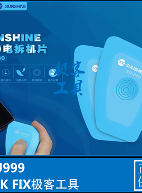 新讯SUNSHINE SS-040 防静电拆  撬片 手机维修工具 拆机片CPU999