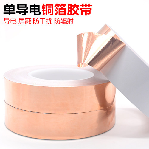 单导铜箔胶带 导电屏蔽胶带 单面导电铜箔纸 纯铜自粘 散热CPU999