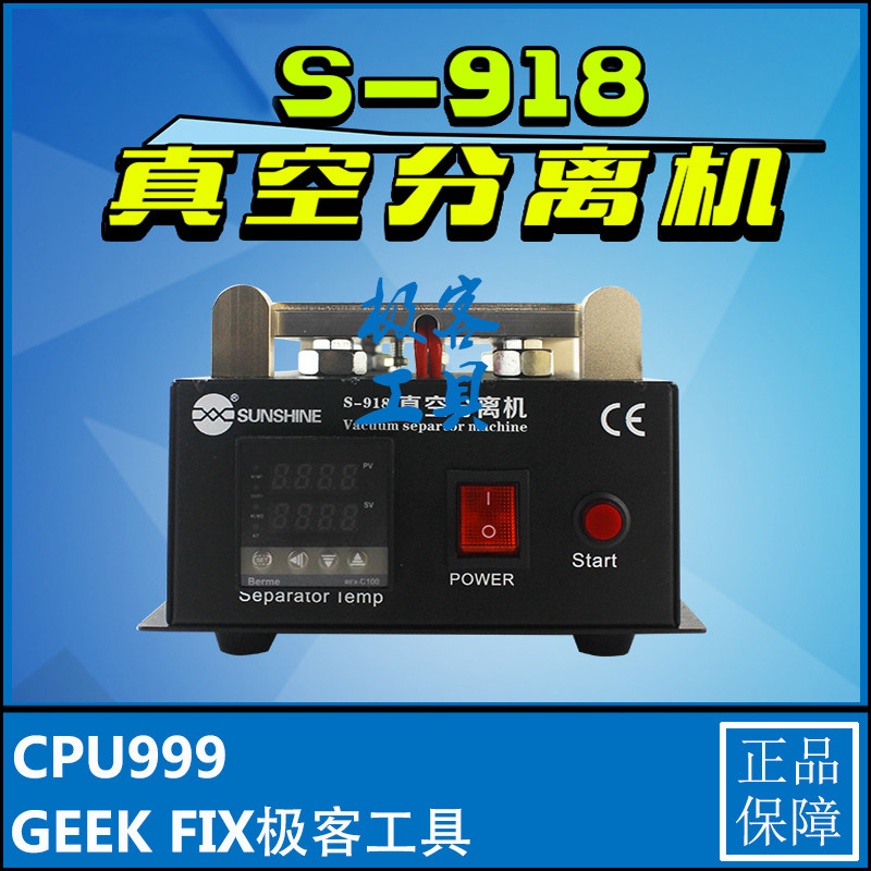 新讯S-918 8寸液晶分离机拆屏机屏幕分离机手机触摸屏修复CPU999