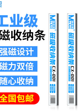 蚂蚁昕强磁条磁条石整理收纳五金手机维修剪螺丝刀加磁铁吸附厨具