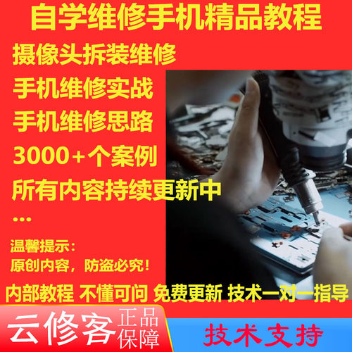 自学维修手机苹果安卓免费指导