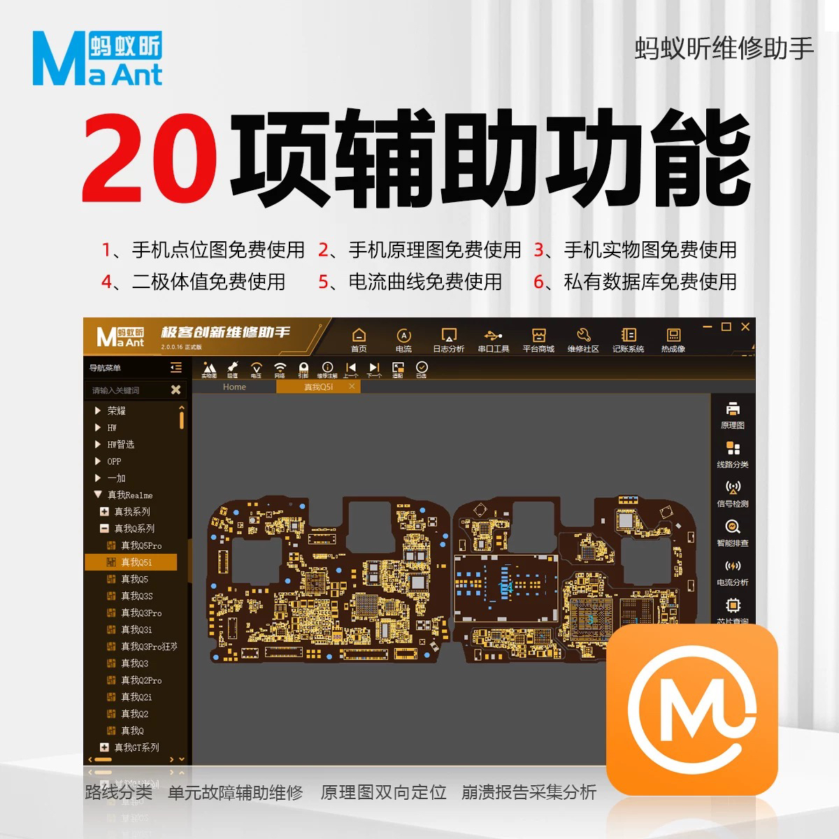 蚂蚁昕极客手机主板维修助手维修图纸点位原理图故障图纸方案教程