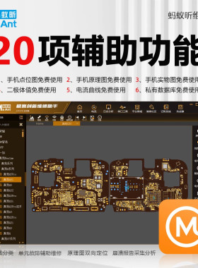 蚂蚁昕极客手机主板维修助手维修图纸点位原理图故障图纸方案教程