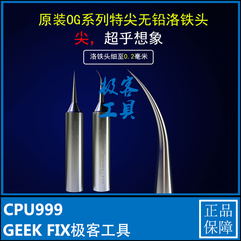 维修佬手机环保烙铁头飞线